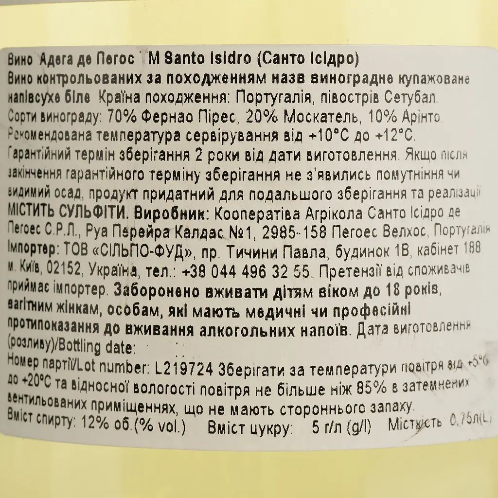 Вино Santo Isidro de Pegoes blanco, 12,5%, 0,75 л (520770) - фото 4