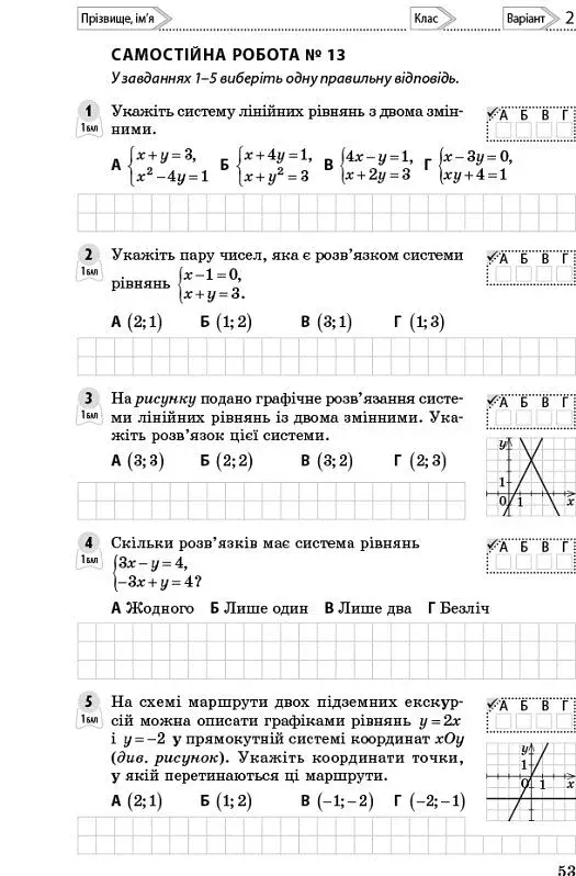 Алгебра. 7 клас. Оцінювання результатів навчання. Збірник діагностичних та підсумкових робіт - фото 5