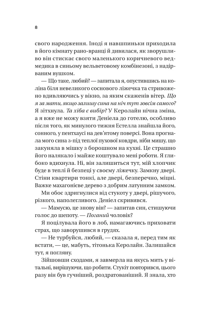 Ожинова зима - Сара Джіо - фото 5