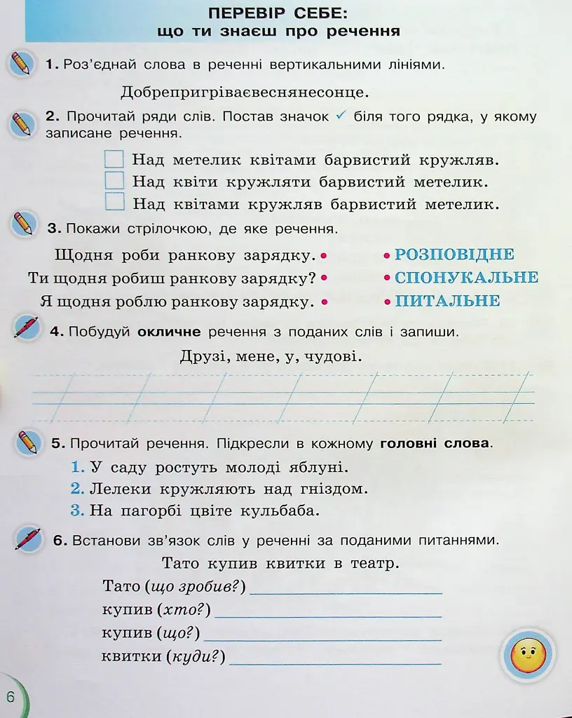 Українська мова та читання 2 клас. Посібник. Частина 6 - фото 2