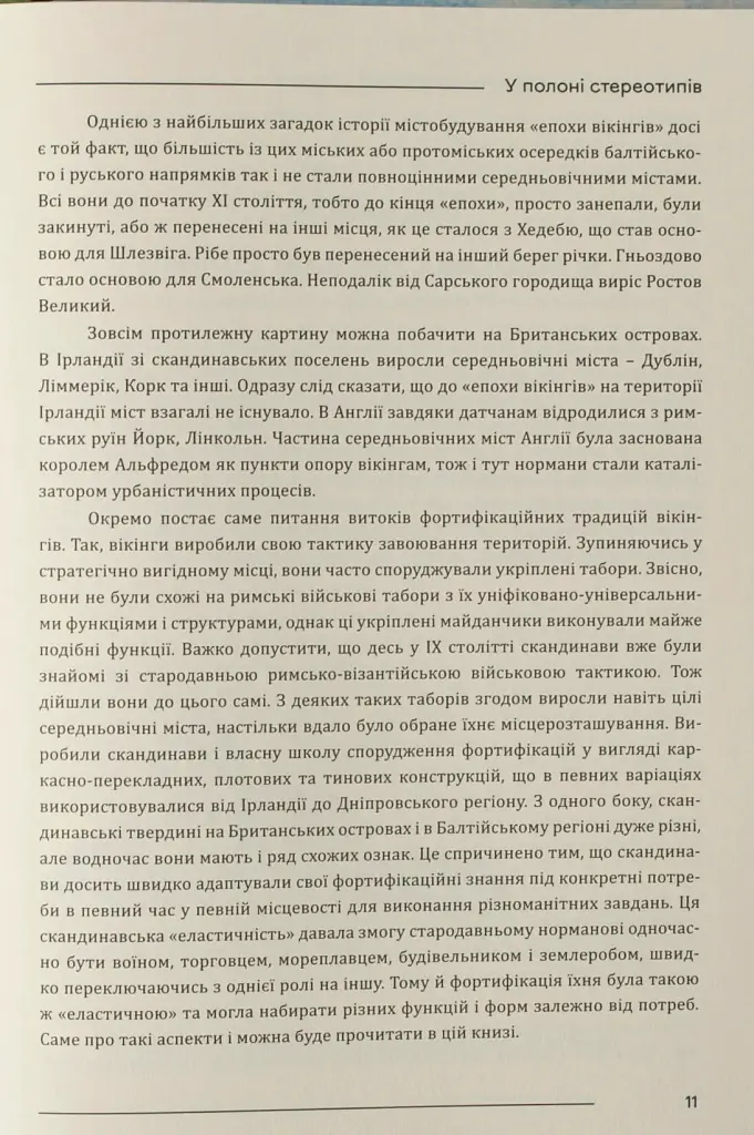 Міста та фортеці вікінгів: від Ірландії до Волги - Олександр Бондар - фото 15