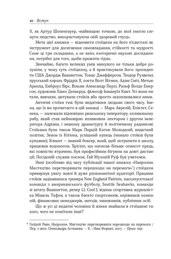 Стоїцизм на кожен день. 366 роздумів про мудрість, стійкість і мистецтво жити - фото 11