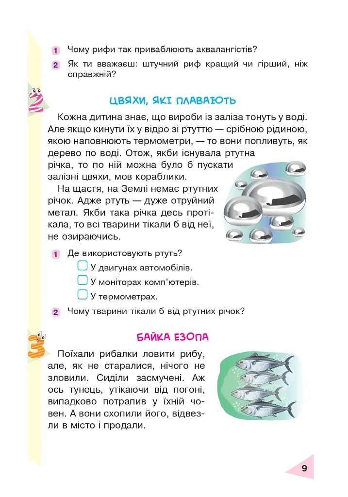 Пізнавальне читання. 3 клас - Марко Беденко - фото 8