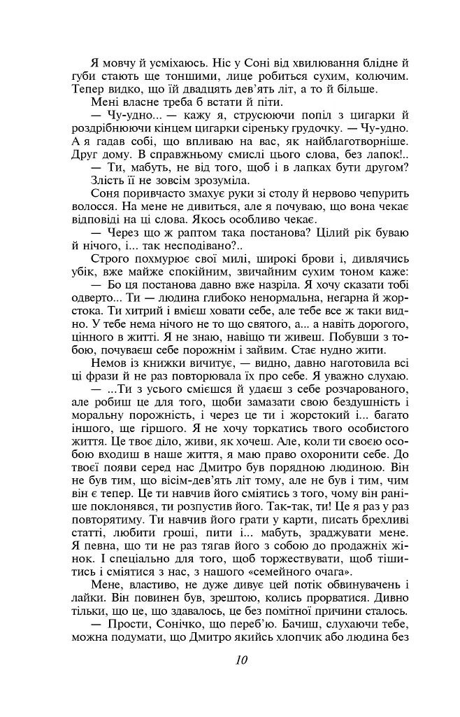 Записки Кирпатого Мефістофеля. Федько-халамидник - Володимир Винниченко - фото 11