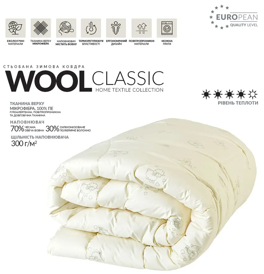 Ковдра Ideia 200х220 Wool Classic зимова 8-11818 - фото 5