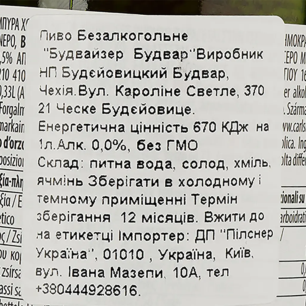 Пиво безалкогольное Budweiser Budvar светлое, 0.5%, 0.33 л - фото 3