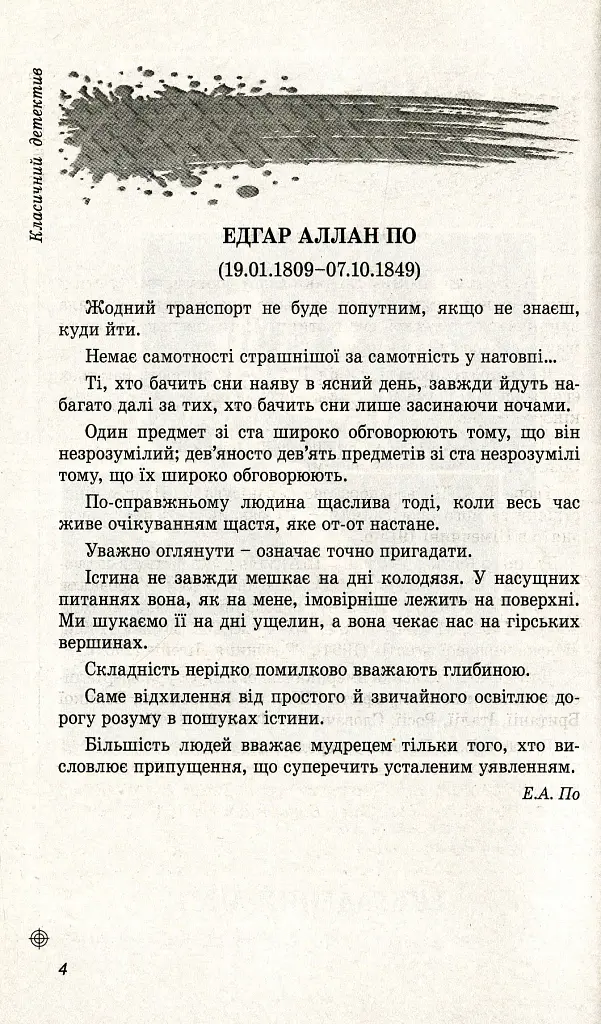 Класичний детектив - Аґата Крісті - фото 2