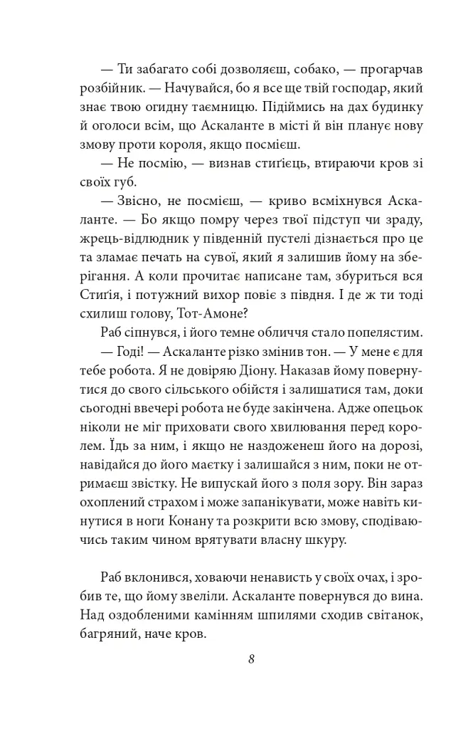 Конан. Книга 1 - Роберт Говард - фото 8