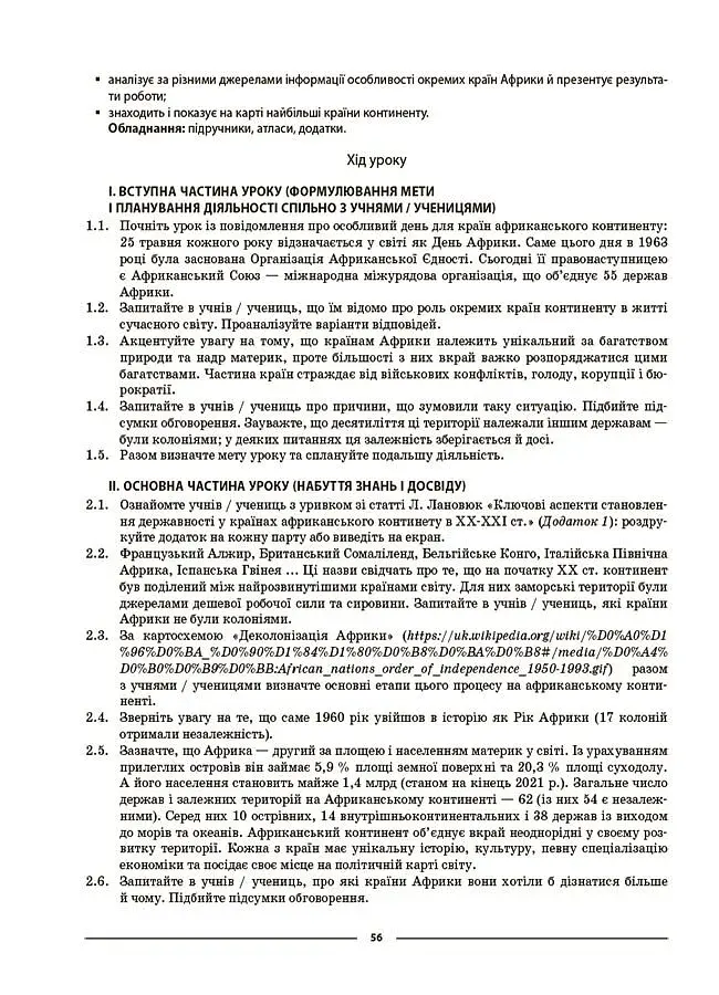 Матеріали до уроків. Географія. Материки та океани. 7 клас - фото 5