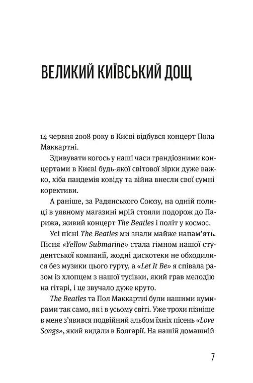 Записки синоптика - Наталка Діденко - фото 2
