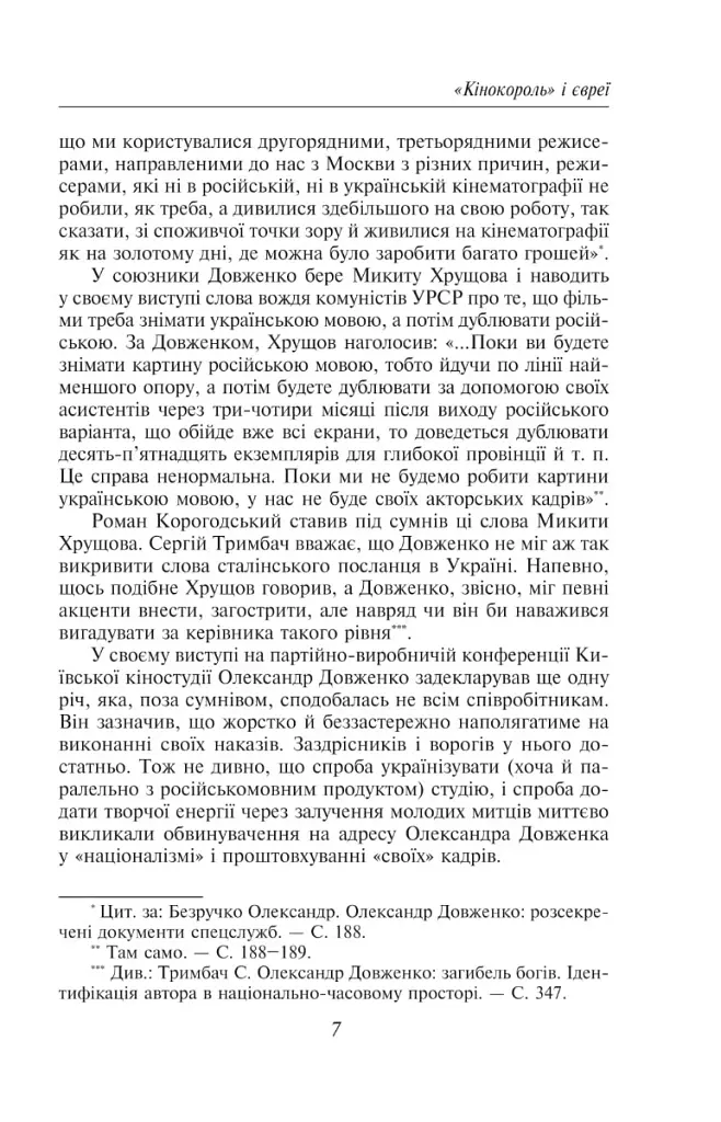 Олександр Довженко. Том 2 - фото 6