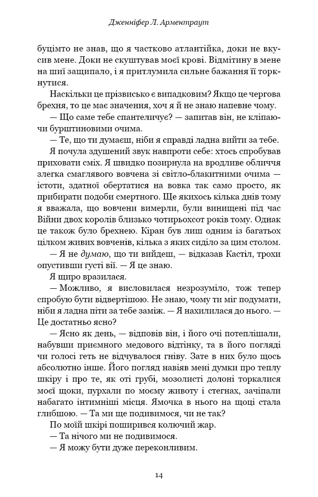 Кров і попіл. Королівство плоті й вогню. Книга 2 - фото 9