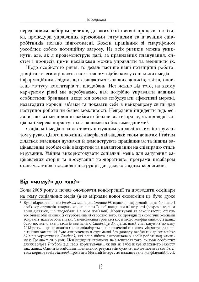 Посібник The Financial Times зі стратегії для соціальних медіа - фото 12