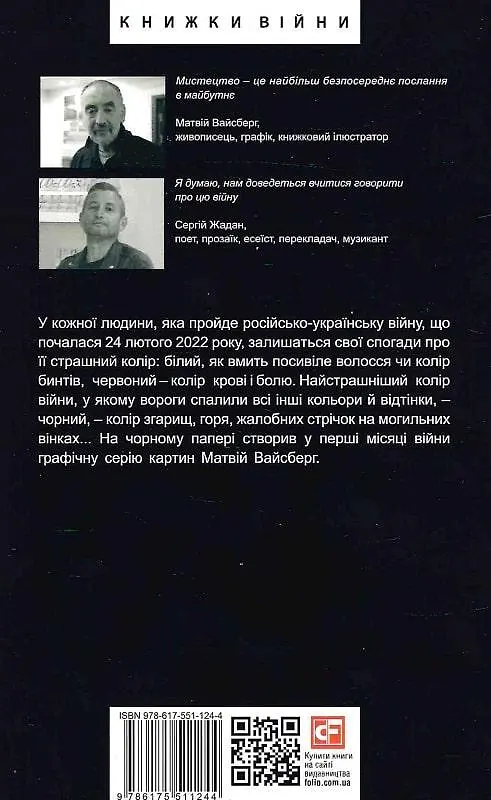 Книга Дорожный дневник - Сергей Жадан (Folio) - фото 2