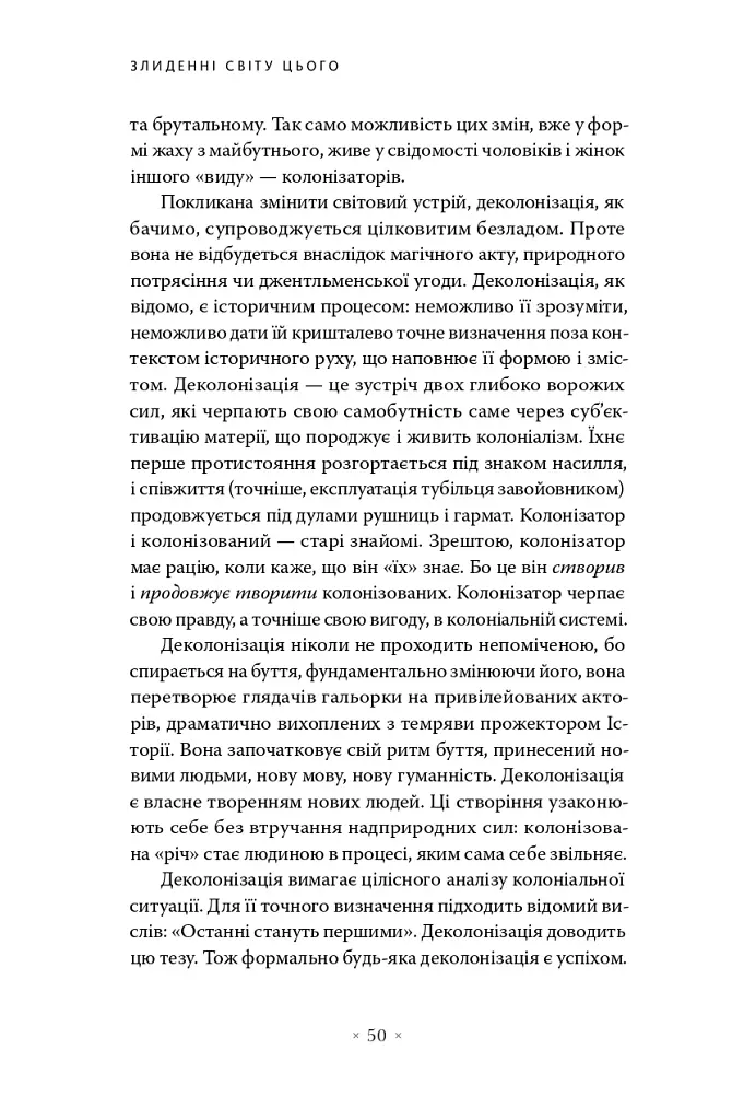 Злиденні світу цього - Франц Фанон - фото 5