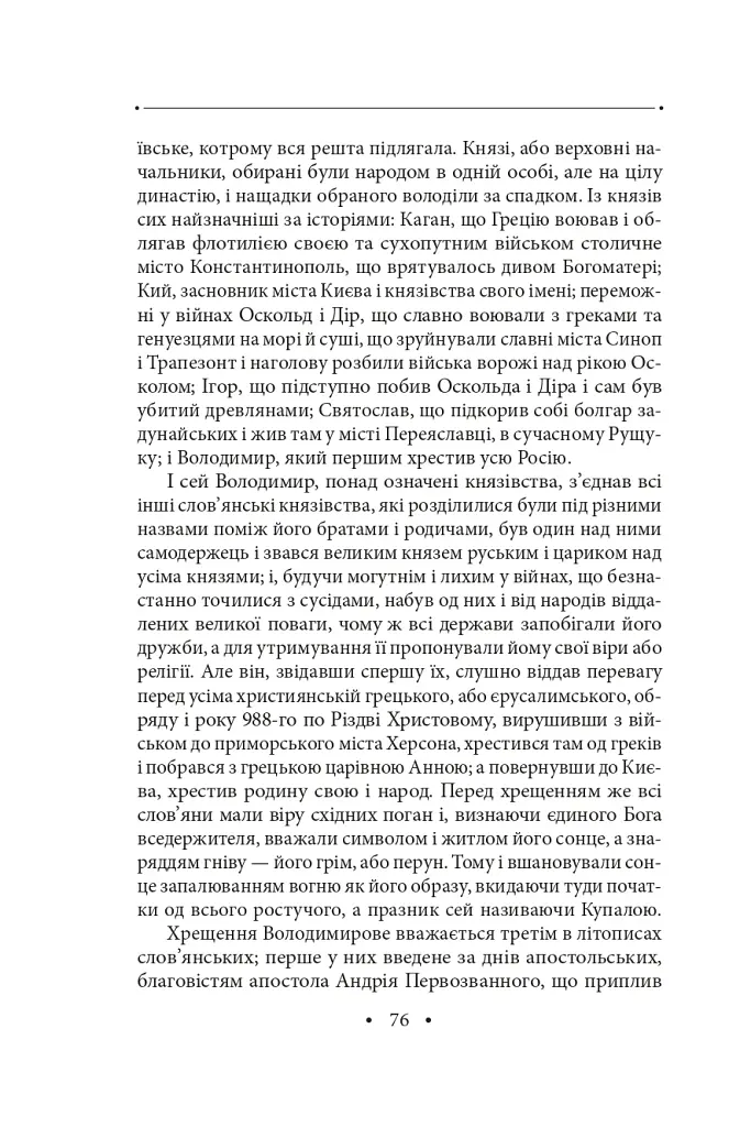 Історія русів. Переклад Івана Драча - фото 15