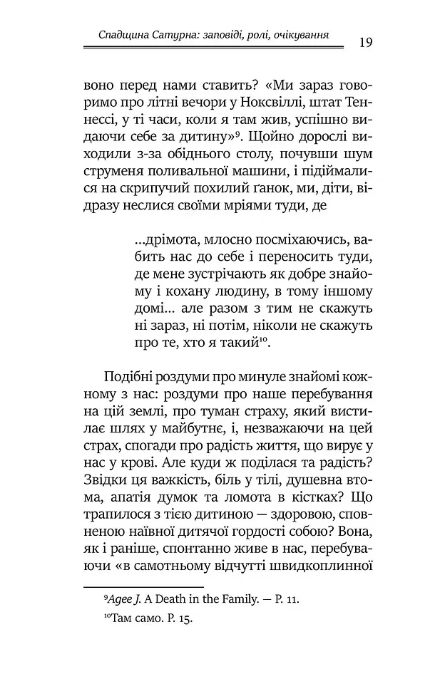 Під тінню Сатурна. Чоловічі психічні травми та їхнє зцілення - Джеймс Холліс - фото 4