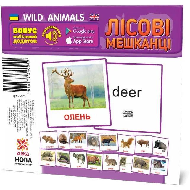 Картки Міні Лісові мешканці 110Х110 мм. Zirka 66425 - фото 2