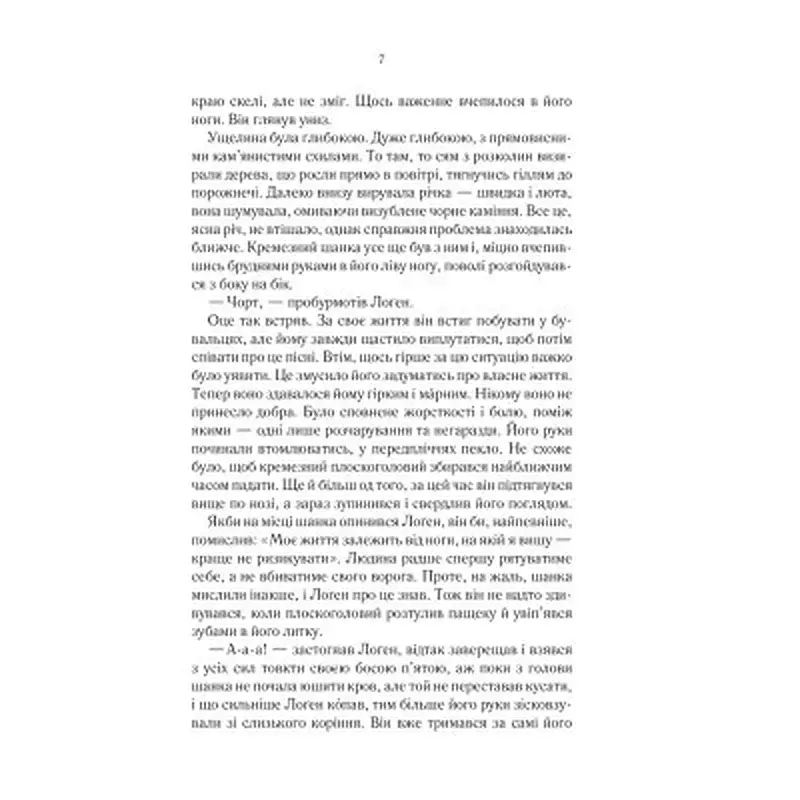 Книга На лезі клинка - Джо Аберкромбі КСД (9786171501799) - фото 4