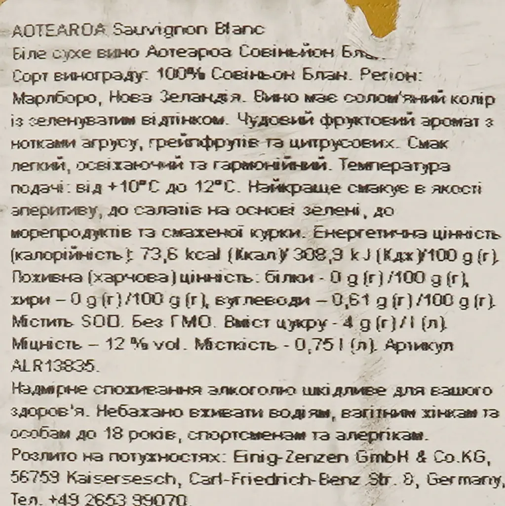 Вино Aotearoa Sauvignon Blanc, белое, сухое, 0,75 л - фото 3