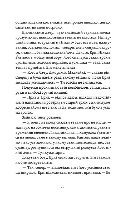 Почни спочатку, Джорджіє! - Кейт Клейборн - фото 6