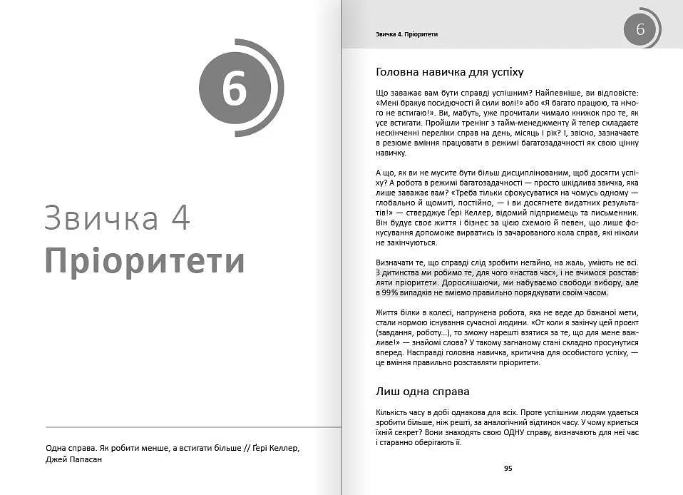 Рік корисних звичок. Повний курс знань, щоб набути звичок, важливих для добробуту і щастя. Збірник самарі + Аудіокнижка - фото 9