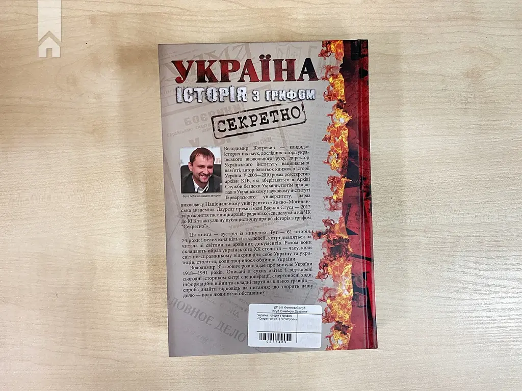 Україна. Історія з грифом "Секретно" - фото 8