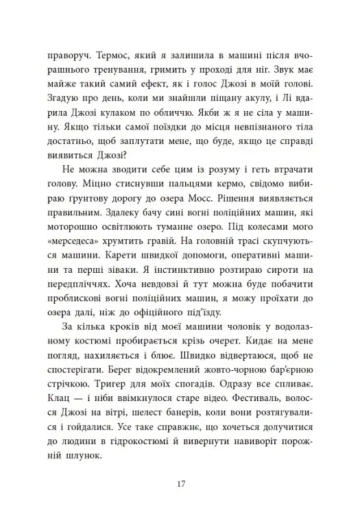 Два життя щоб піднятися. Розсікаючи хвилі - фото 15