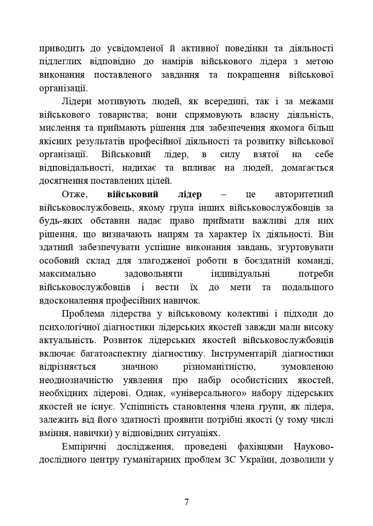 Психодіагностика лідерських якостей військовослужбовців - фото 6