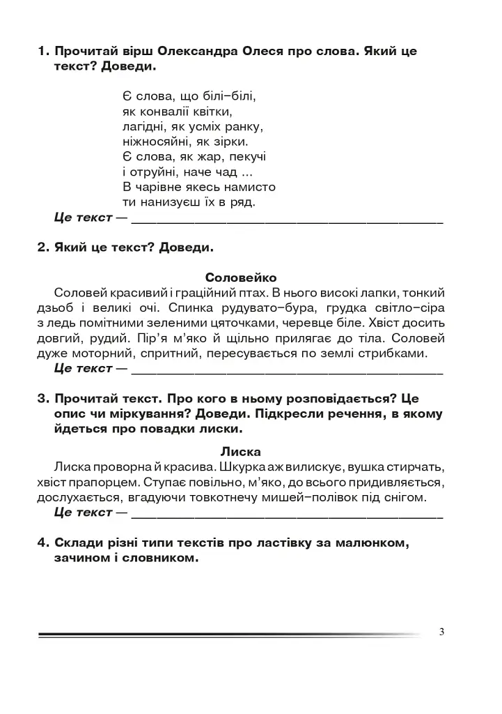 Українська мова та читання. 4 клас. Про одне і те ж по-різному. Зошит з розвитку зв’язного мовлення - фото 2