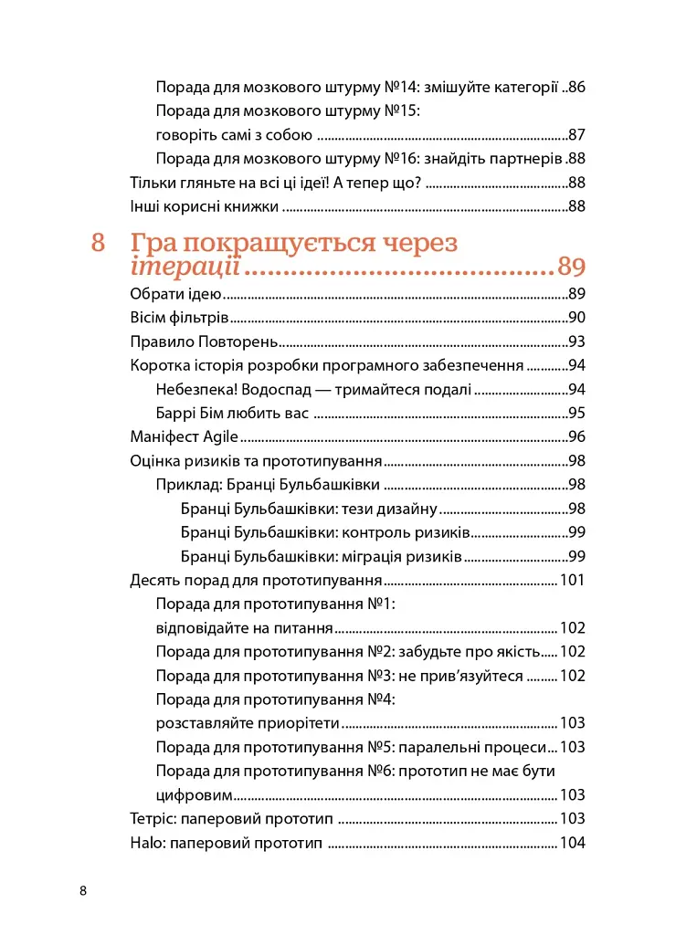 Мистецтво геймдизайну: Книга Лінз - фото 6