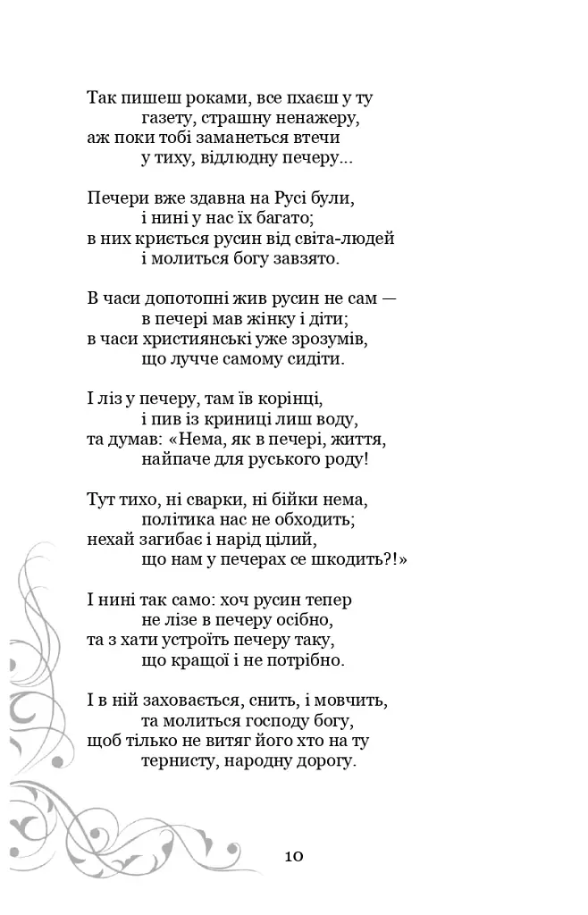 Елегія - фото 11