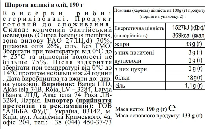 Шпроти Banga в олії великі ж / б ключ 190 г - фото 2
