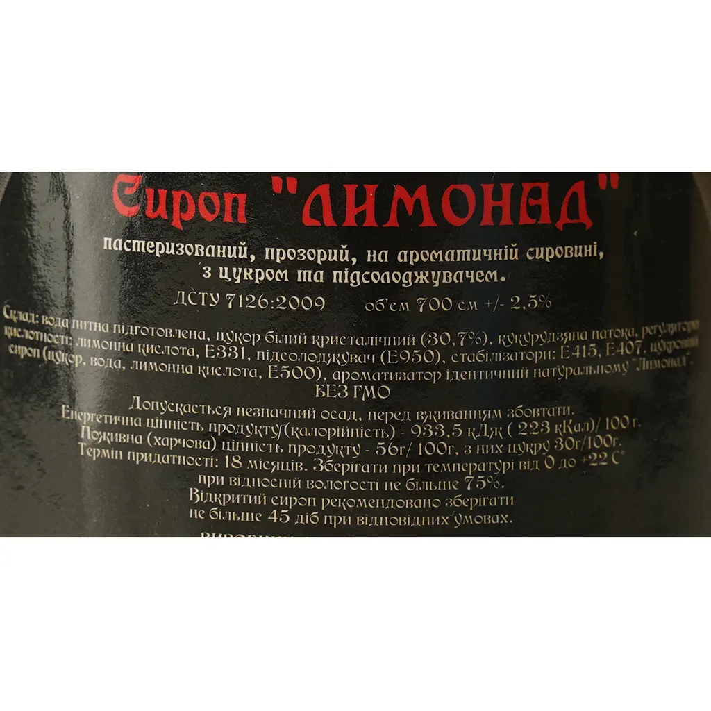 Сироп Red&Black Лимонад 0.7 л - фото 6