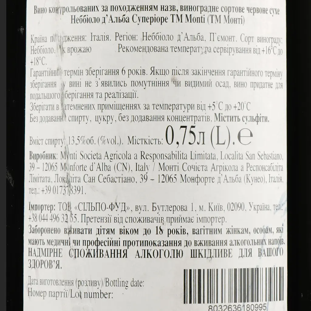 Вино Monti Nebbiolo D'Alba 2017 DOC, 13,5%, 0,75 л (594150) - фото 3