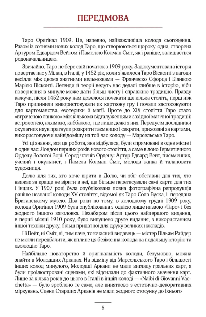 Таро Оригінал 1909 - Саша Грехем - фото 4