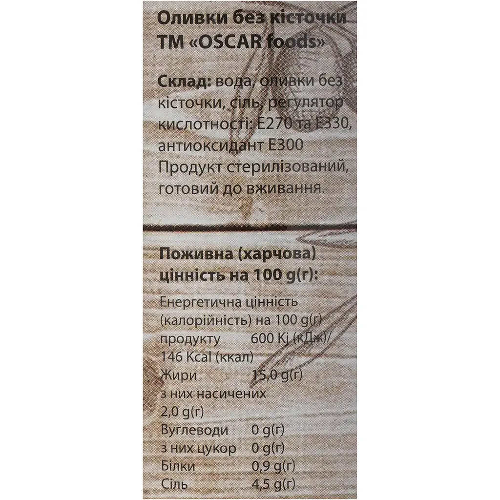 Оливки Oscar без кісточки 400 г - фото 6