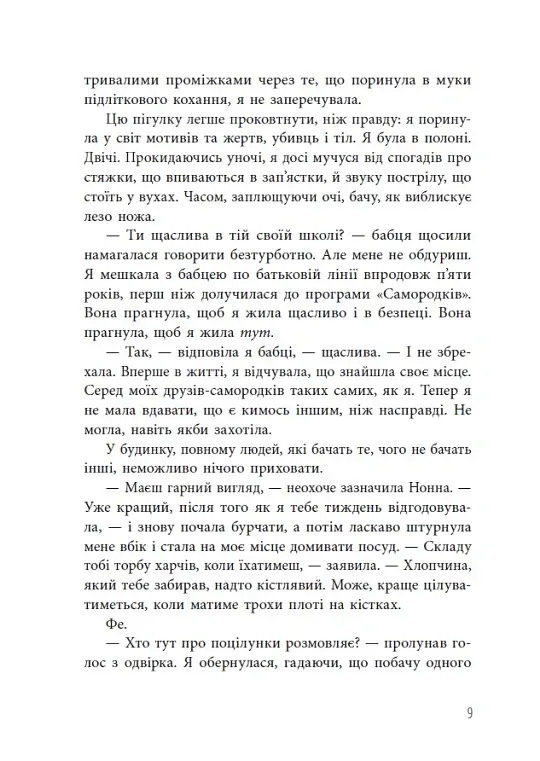 Самородки. Усе на кону. Книга 3 - Дженніфер Лінн Барнс - фото 5