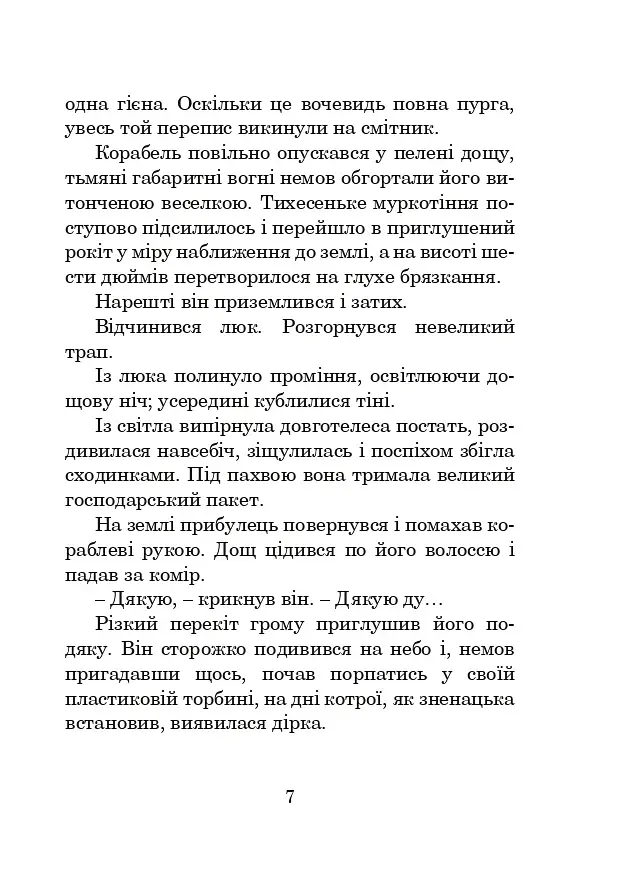 Бувайте, та дякуємо за рибу - фото 6