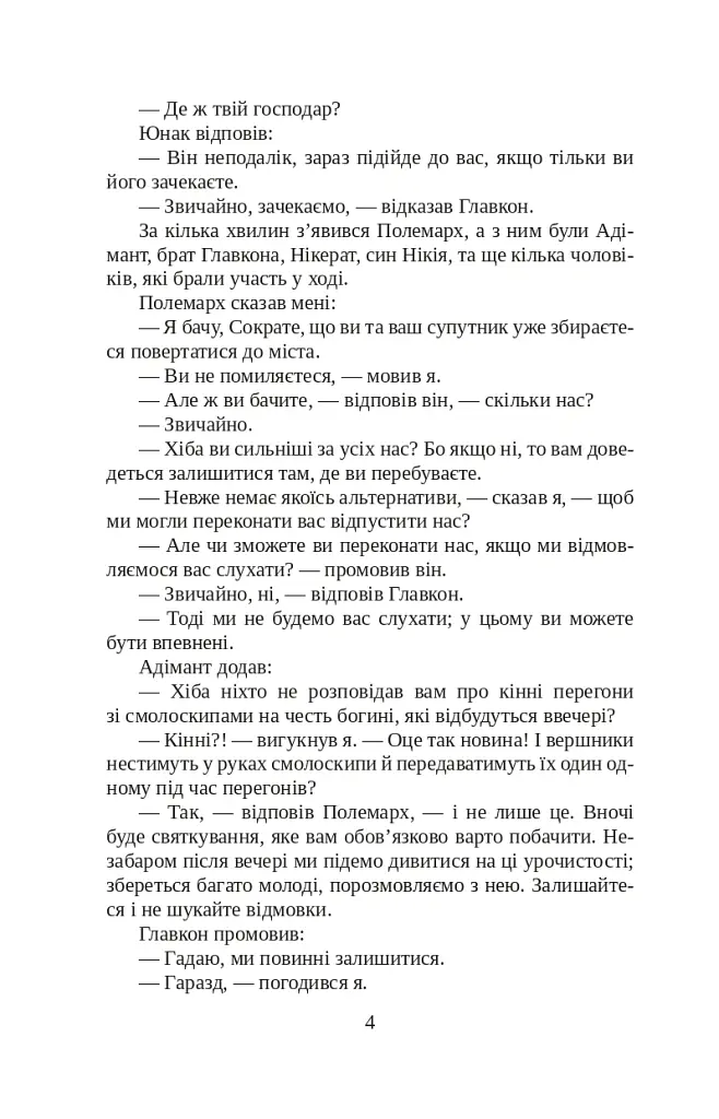 Держава - Платон - фото 4