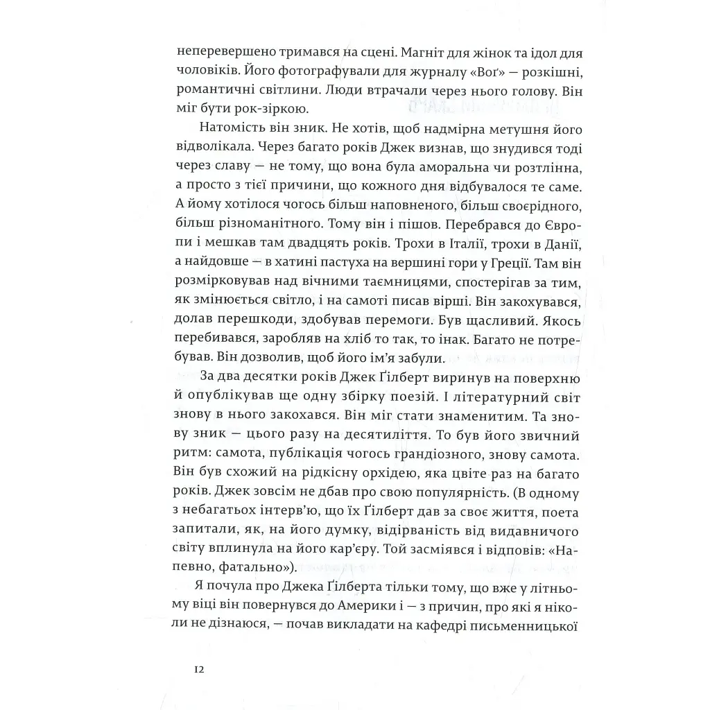 Велика магія - Елізабет Ґілберт Видавництво Старого Лева (9786176794141) - фото 9