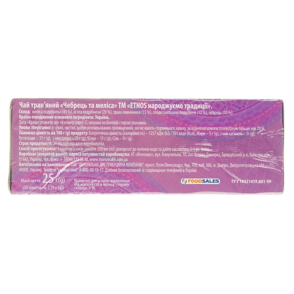 Чай трав’яний Etnos Чебрець та меліса 25 г (20 шт. x 1.25 г) - фото 5