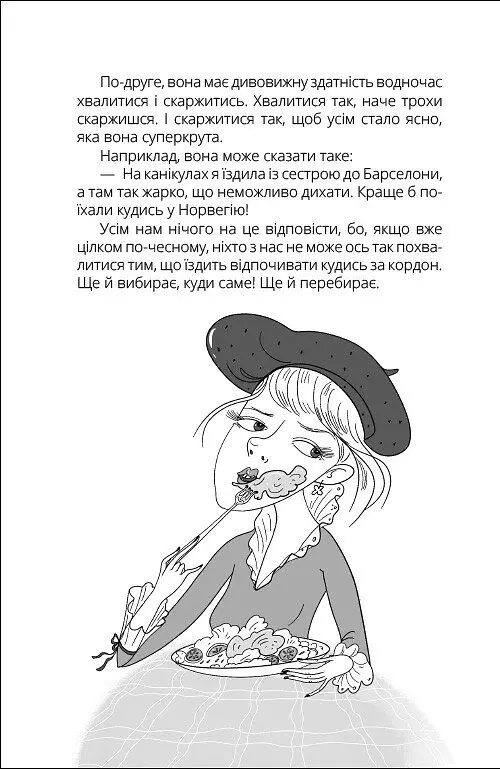 Панна Діана - Ольга Купріян - фото 7