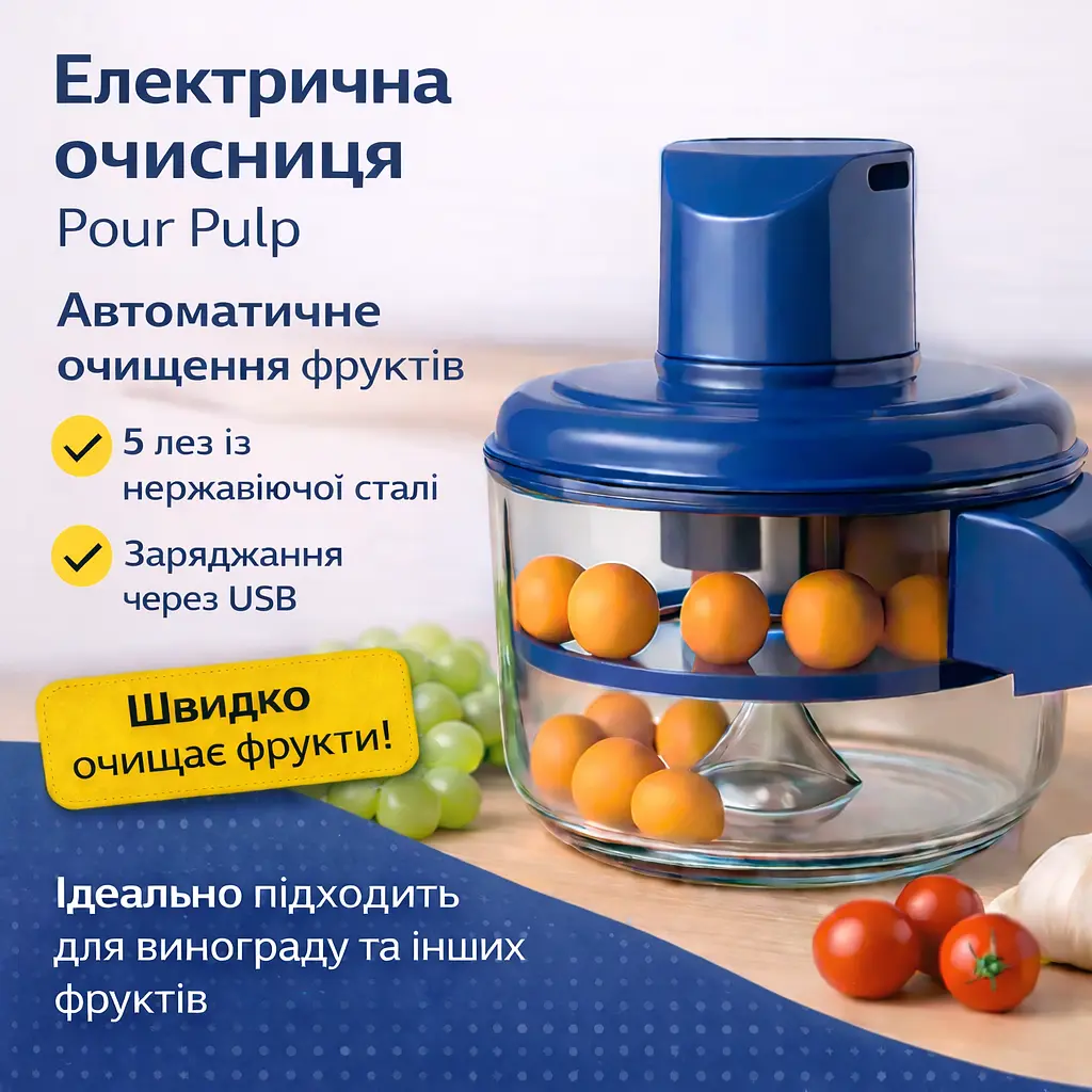 Електрична машинка для очищення винограду та фруктів 1 л, USB, 5 лез, автоматична кухонна очищувач фруктів - фото 2