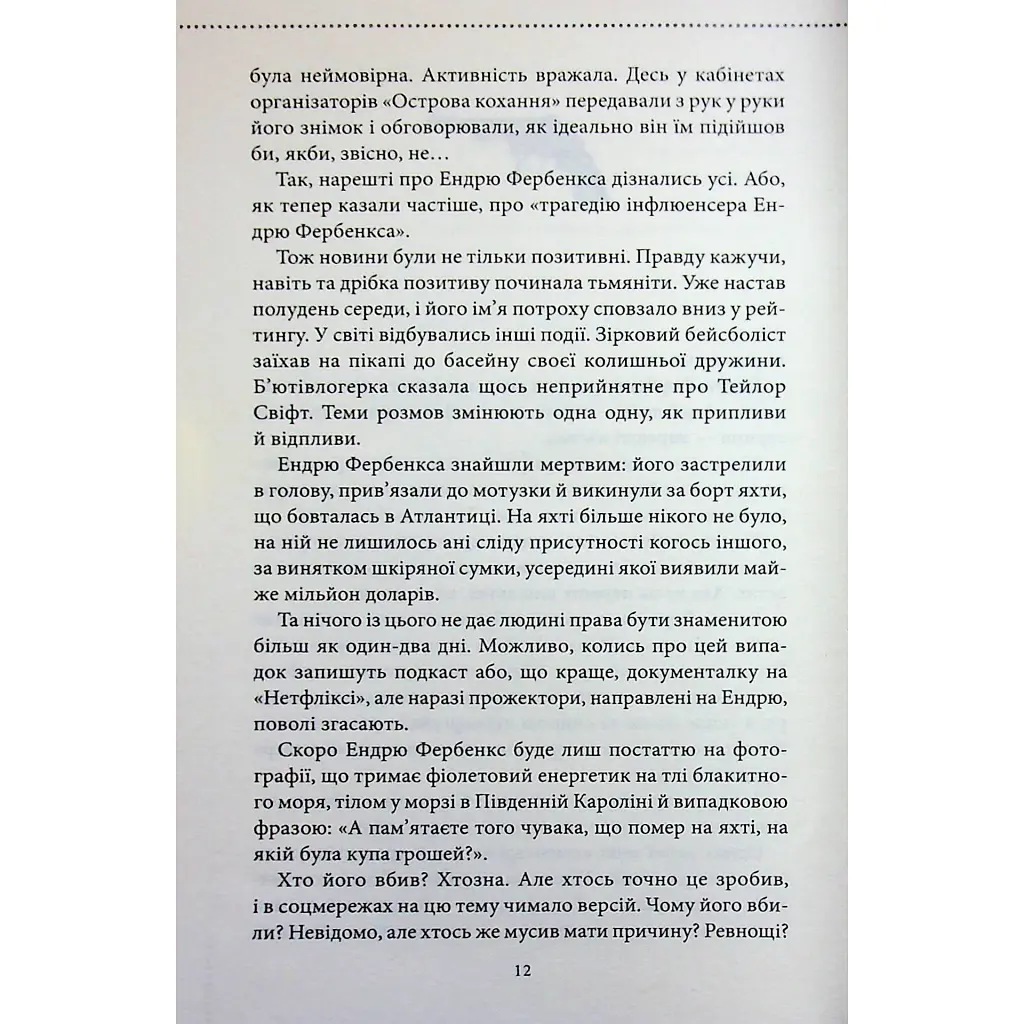 Ми розкриваємо вбивства. 1 - Річард Осман КСД (9786171513952) - фото 9