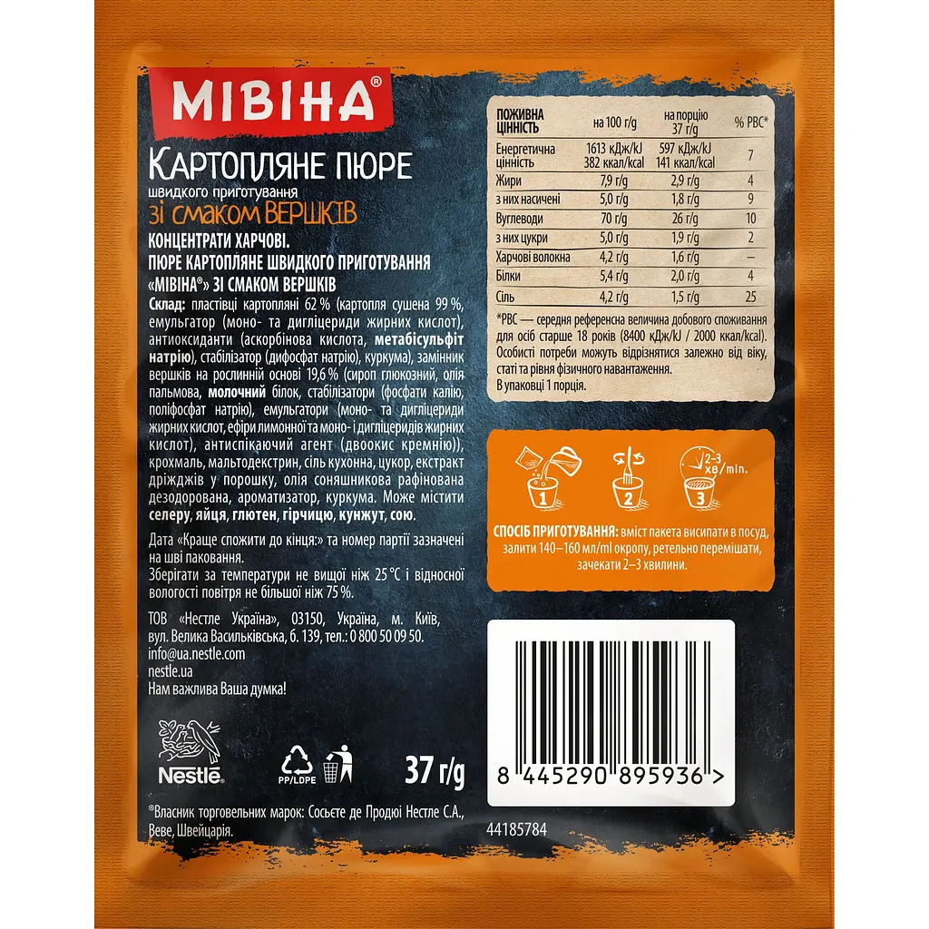 Картофельное пюре быстрого приготовления Мівіна со вкусом сливок, 37 г - фото 2