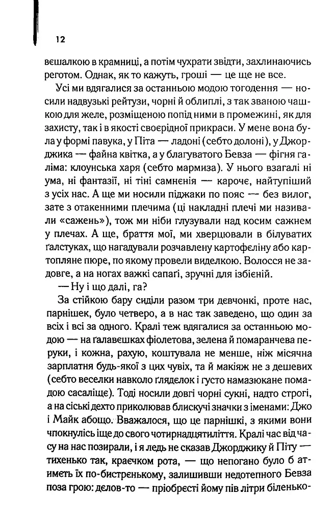 Заводний апельсин - Ентоні Берджесс - фото 4