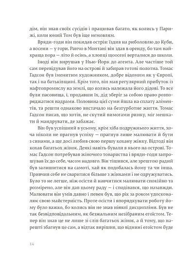 Острови поміж течій - фото 8