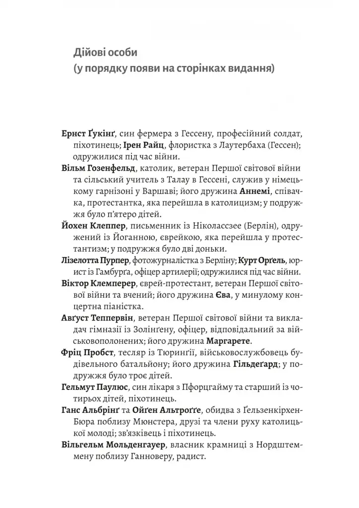 Мобілізована нація. Німецька війна 1939–1945 - фото 6