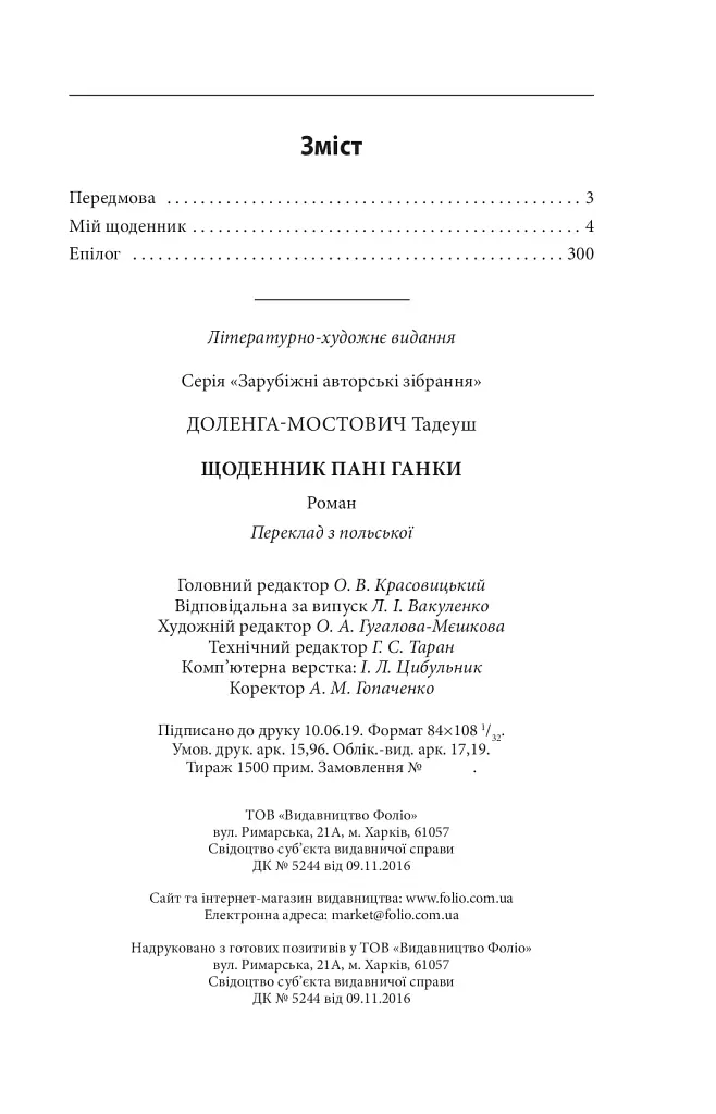 Щоденник пані Ганки - фото 9
